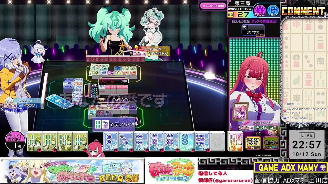 【麻雀ファイトガール】第2回麻雀ファイトガール配信動画【ADXMAMY春日井出川店】