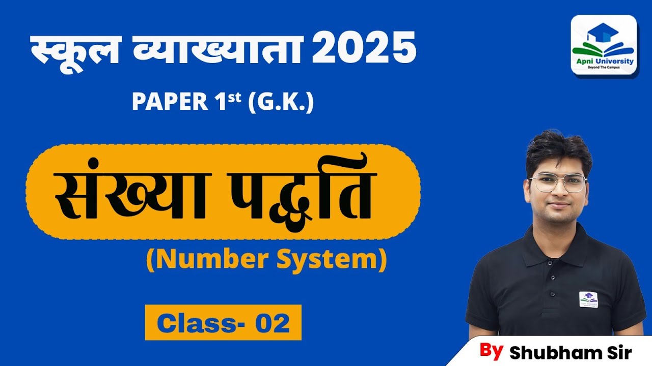1ST GRADE GK MATHS | NUMBER SYSTEM | COMPLETE 1ST GRADE PAPER 01 GK MATHS BY SUNIL SIR