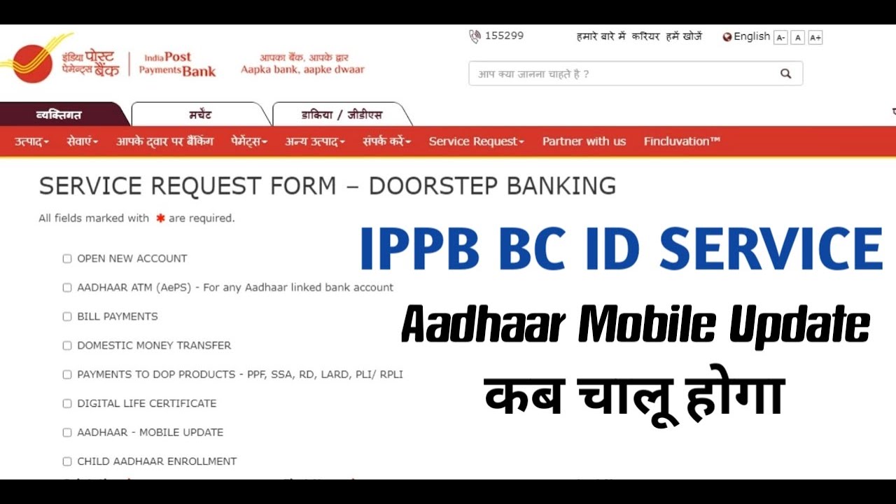 IPPB BC ID SERVICE | Aadhaar Mobile Update Service Start | Ippb bc update | Anupendra Singh