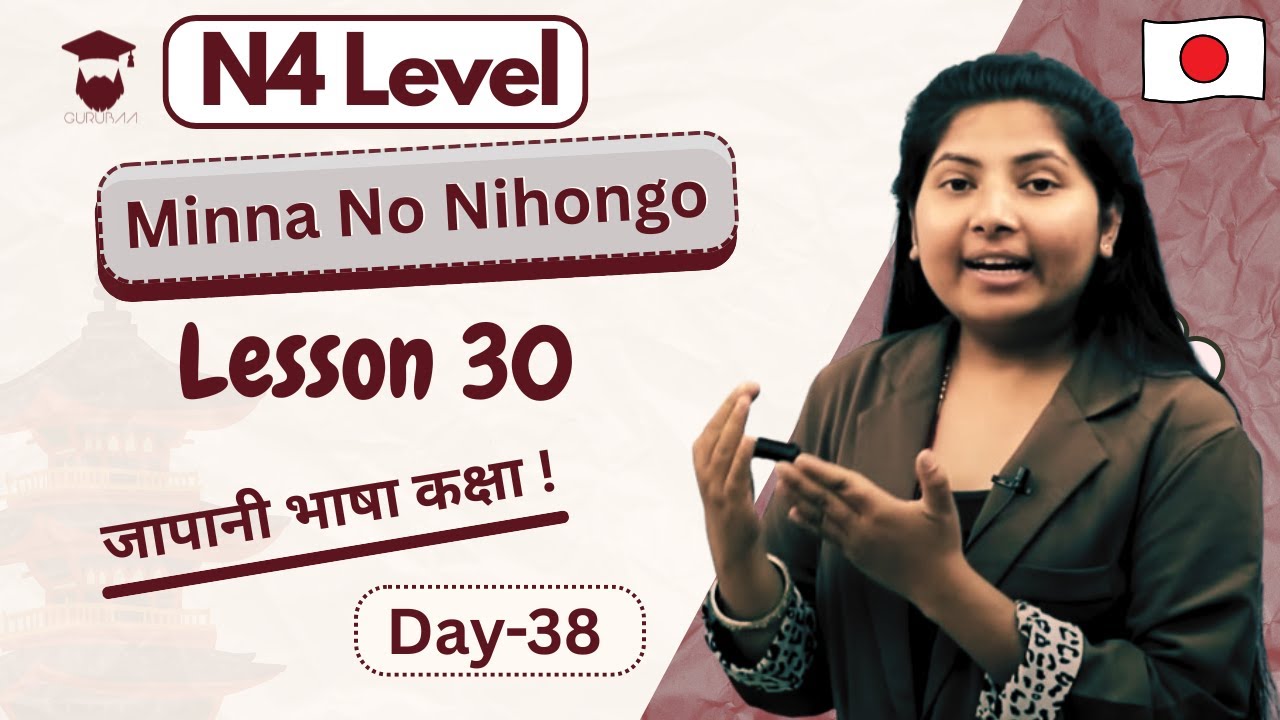 Minna No Nihongo Lesson 30 || Japanese Language in Nepali || N4 Level || Day 38 - Gurubaa