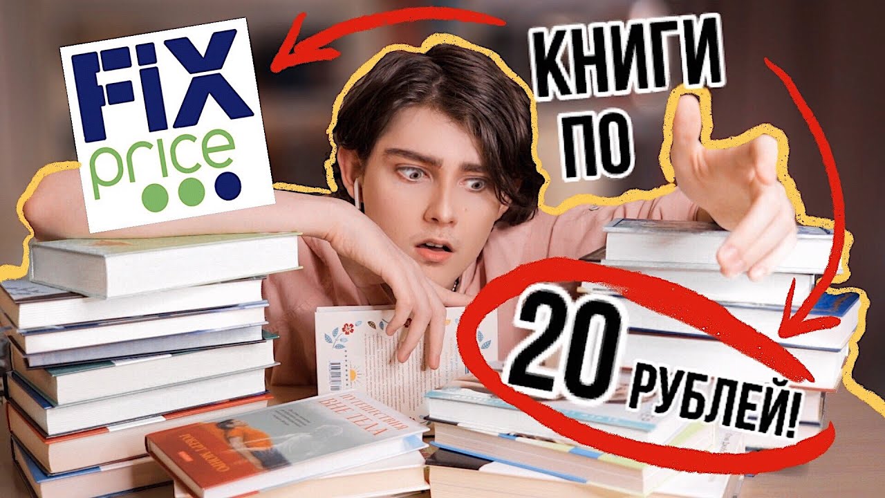 Охота на книги: Фикспрайс, Ашан, Барахолки | Что купил почитать?