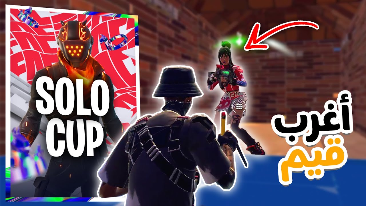 أغرب سولو كاش كب بتشوفه🧐⁉️ | Fortnite