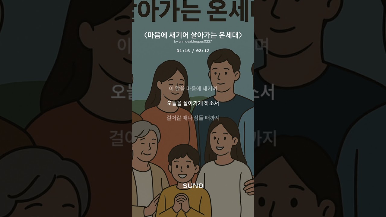 〈마음에 새기어 살아가는 온세대〉26년2월7일 온세대월삭예배 이종인목사님.