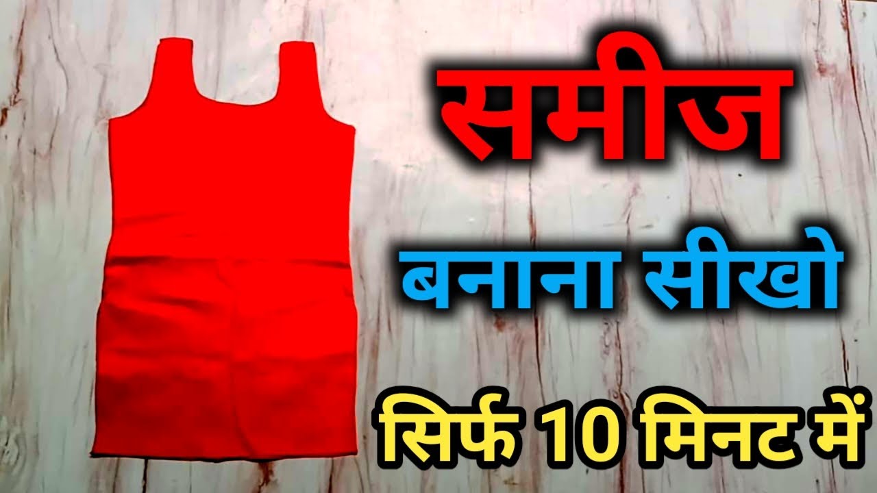 Sameej kaise banaye || sameez cutting and stitching 2025 || sameez katne ka tarika