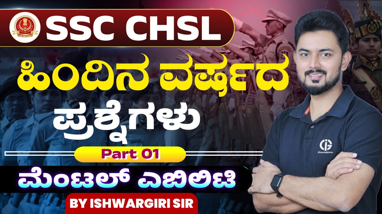 SSC CHSL - Mental Ability PYQs Discussion - 01 | By IshwarGiri Sir