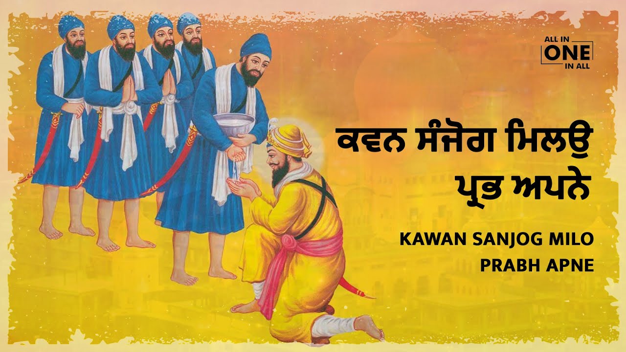 Kawan Sanjog Milo Prabh Apne | Akal Academy Moonak Students