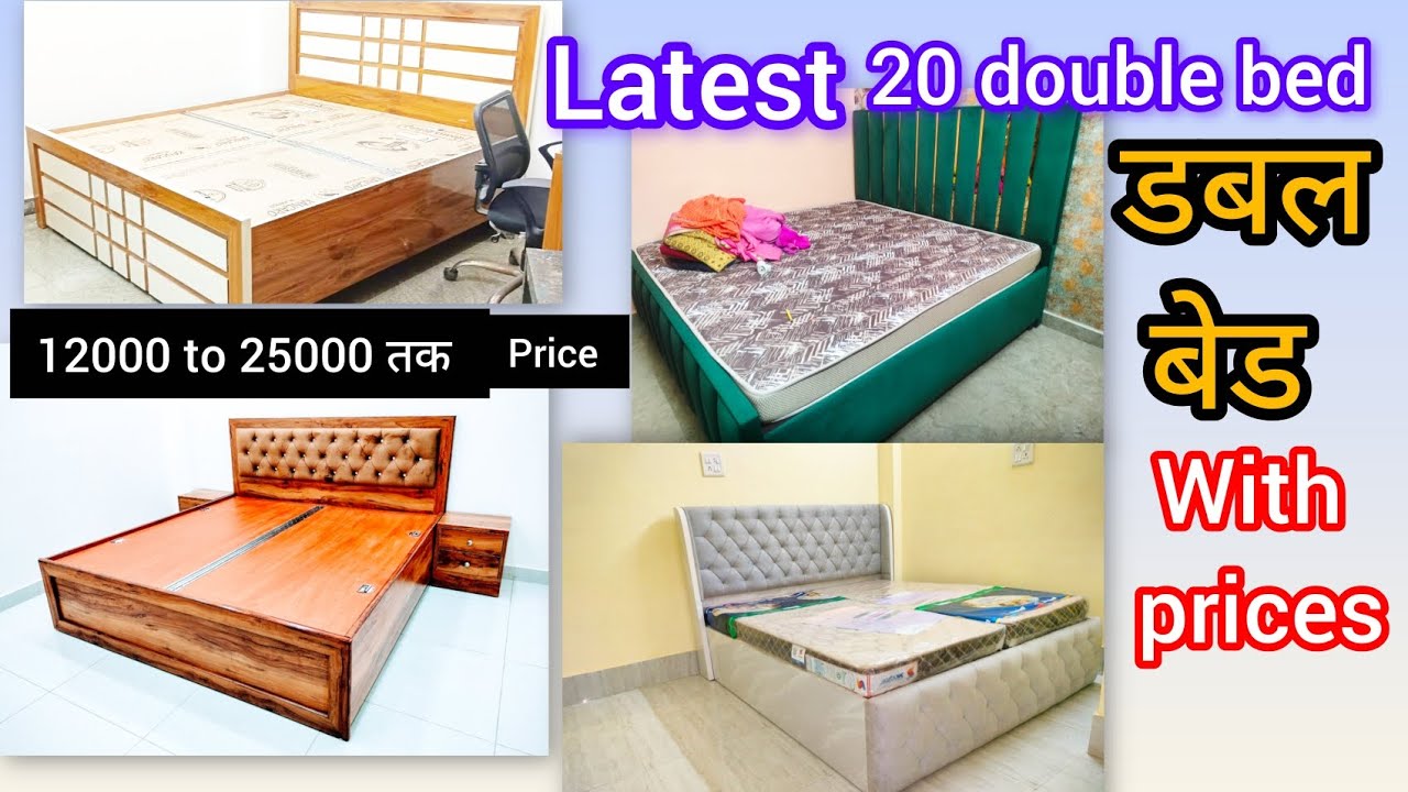 20 wooden double bed design with price | double bed photos | double bed with cost 2025 #interior