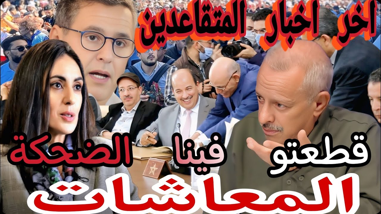 🚨ملف التقاعد تفجّر من جديد! شنو واقع المتقاعدين دابا؟
