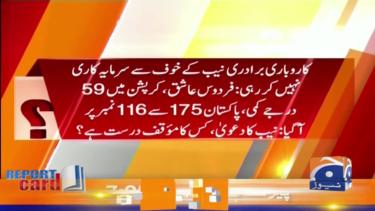 Reema Omer | Pakistan 175 Se 116 Number Par Aagya | NAB