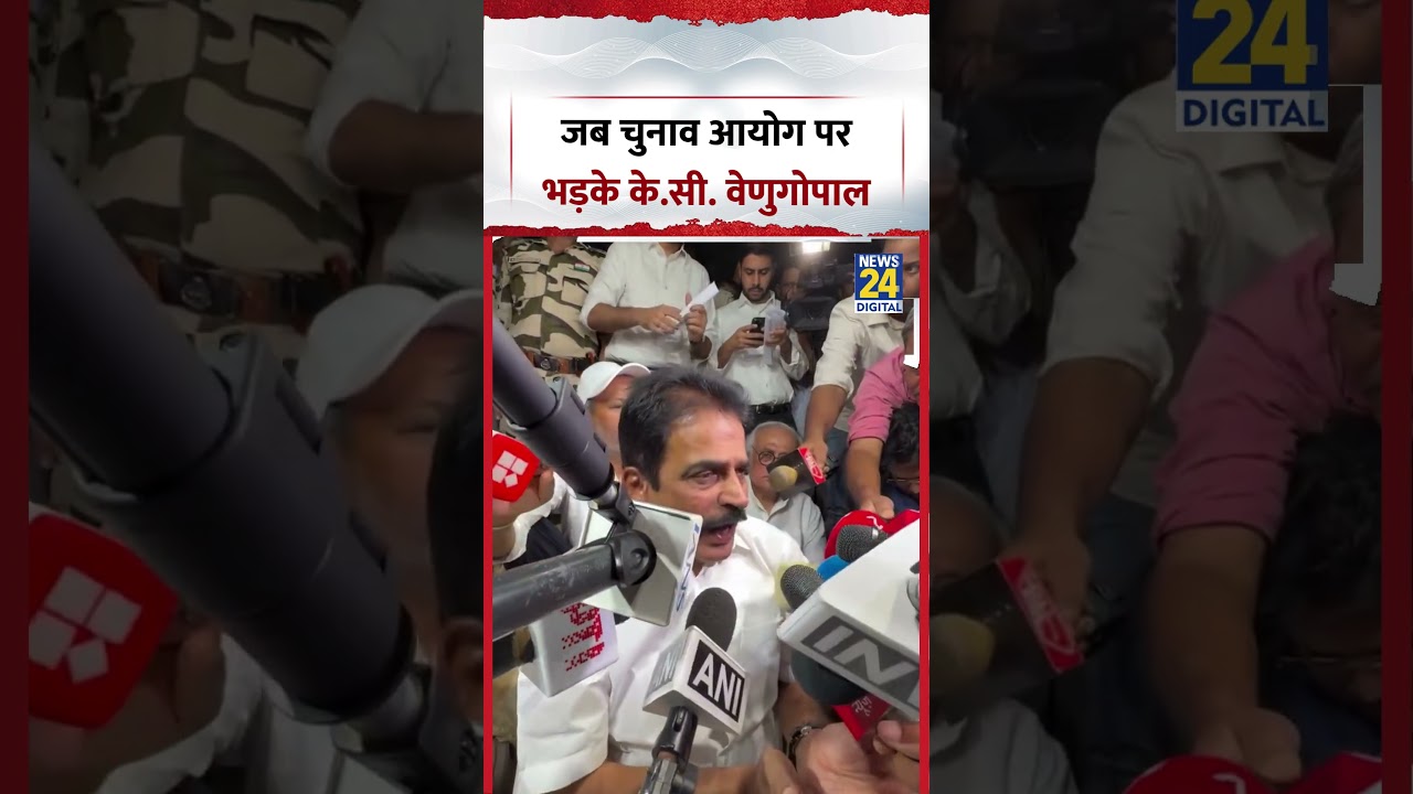 जब Meenakshi Natrajan का नामांकन रद्द होने पर Election Commission पर भड़के Congress MP K.C.Venugopal