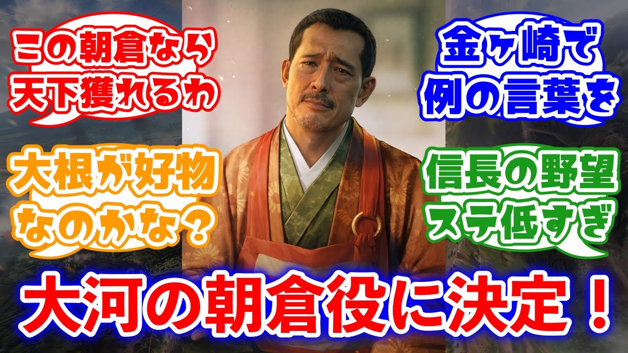 佐川司が大河ドラマの朝倉義景役に決定！これなら信長倒せるかも！に対するみんなの反応集(龍が如く)