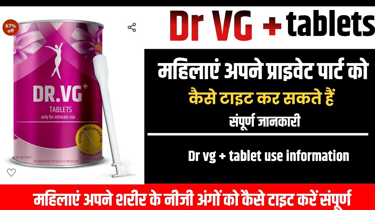 😭Dr.vg+Tablets Use in hindi.Dr. vg+टैबलेट कब और कैसे उपयोग करें.Vg3 टैबलेट की संपूर्ण जानकारी.