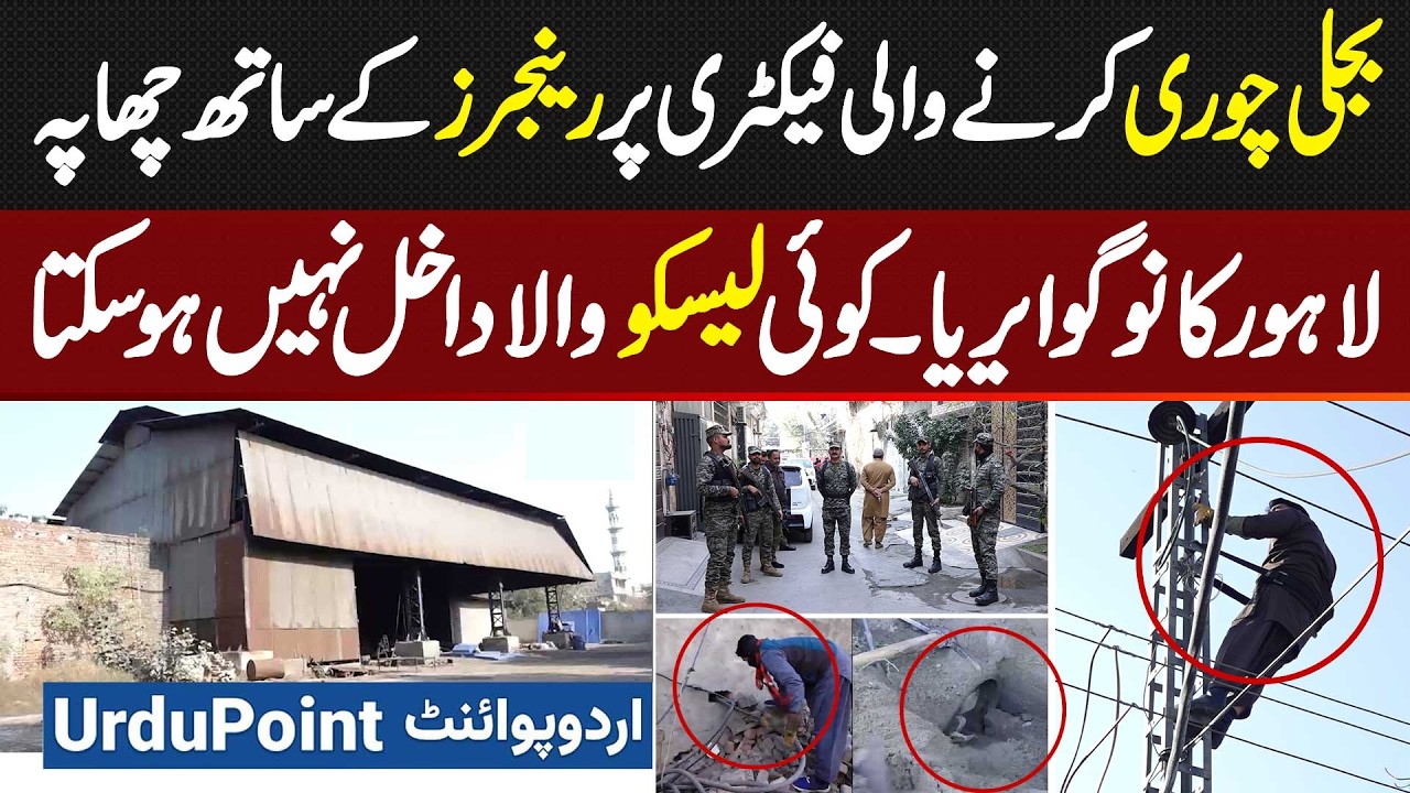 Raid With Rangers On A Factory Stealing Electricity, No Go Area In Lahore, No LESCO Person Can Enter