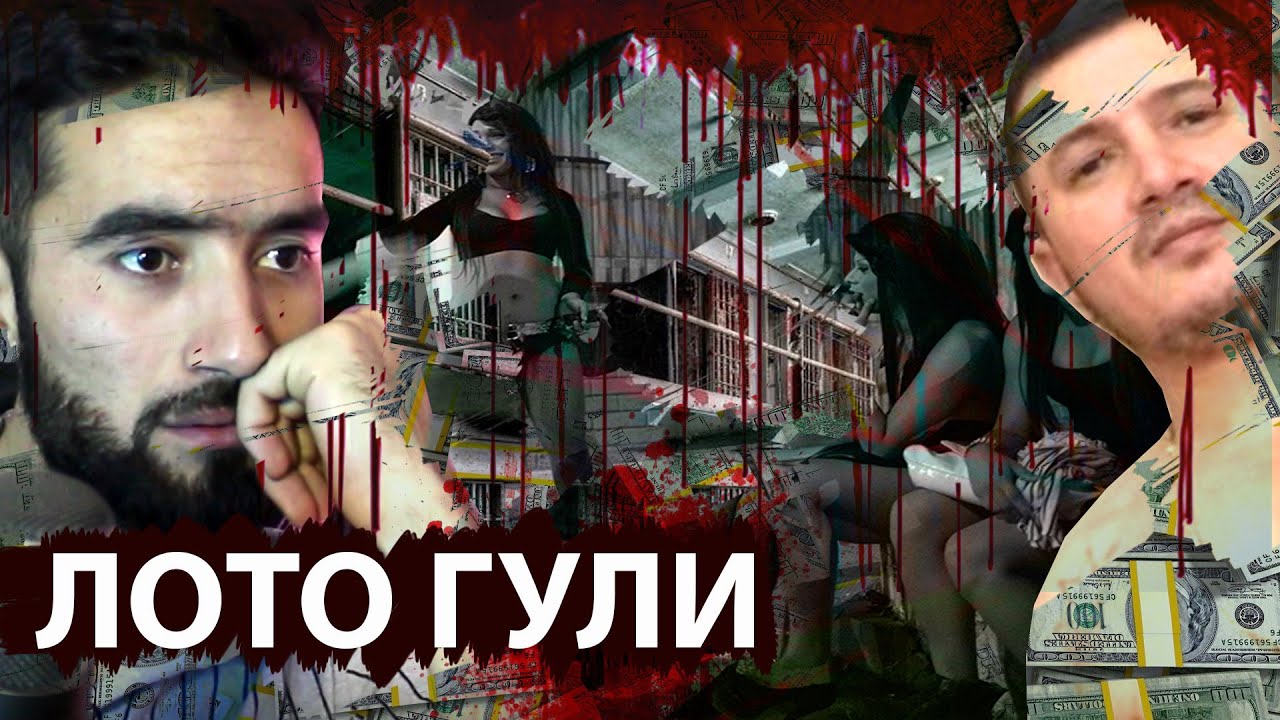 Вор в законе  ЛОТО ГУЛИ КИ БУД ВА КИ УРО КУШТ ?  @SM Sharipov