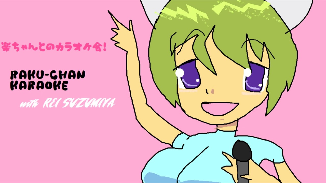 楽ちゃんとのカラオケ会！TRUE LOVE/jun feat. Schanita