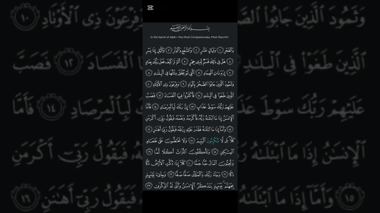 Surah Al-Fajr | Beautiful Recitation | Peaceful Quran   #SurahAlFajr #Quran #IslamicShorts #Peaceful