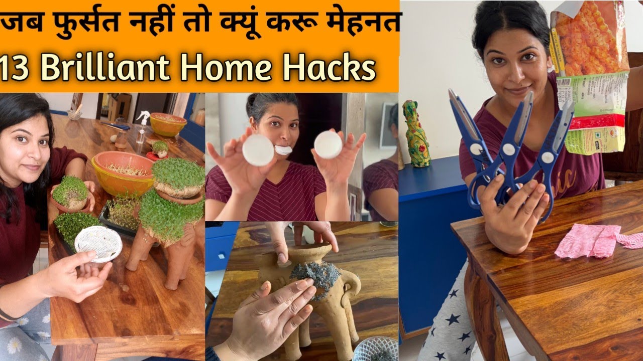 13 Brilliant ideas(Time & Money) saving home hacks ||बेहतरीन जुगाड़ अब हर कोई बार बार करे इस्तेमल