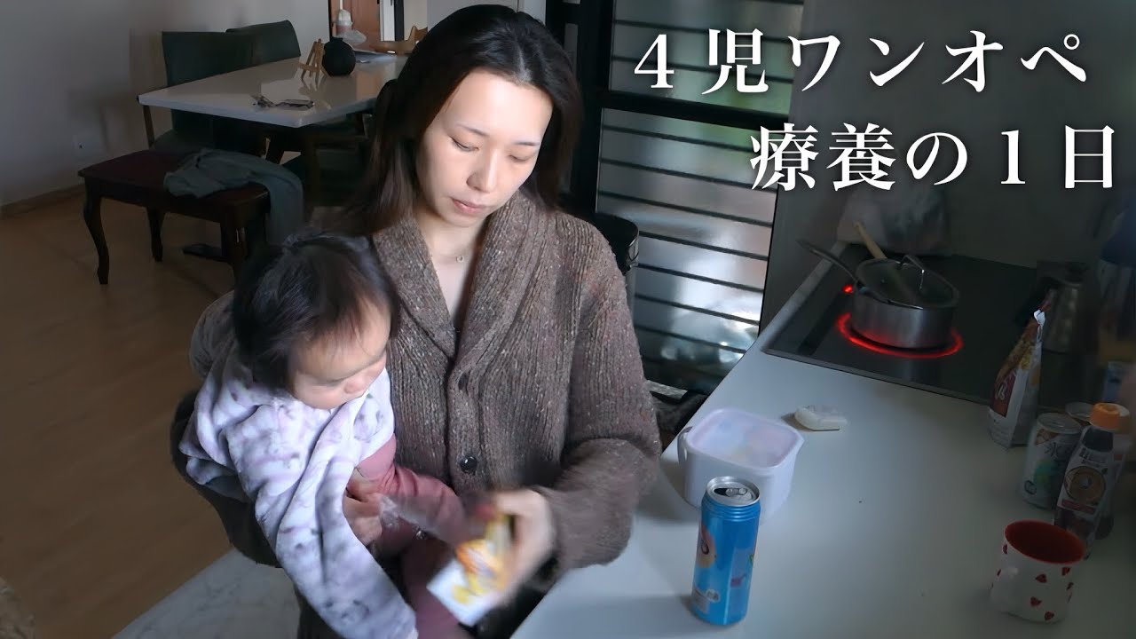 【平日ワンオペ】４人育児×自宅療養のとある１日。【ママルーティン】