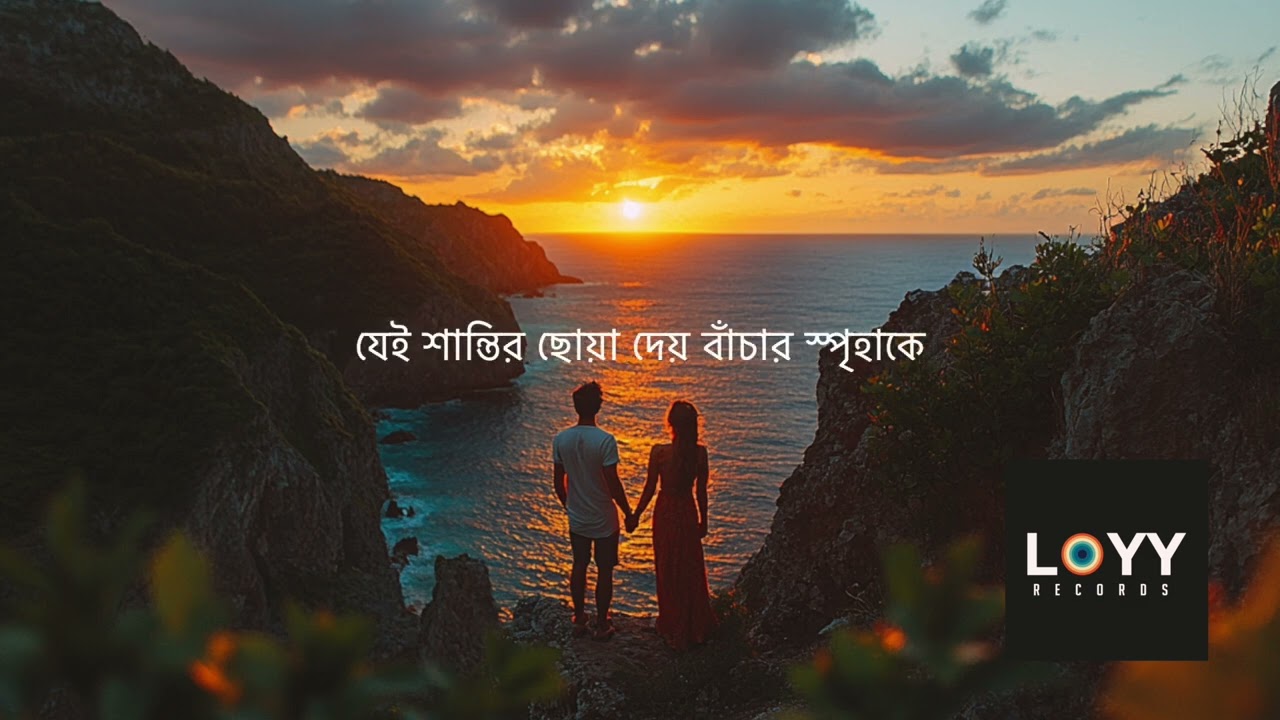 Samir Hafiz: সে তুমি  (Shey Tumi)