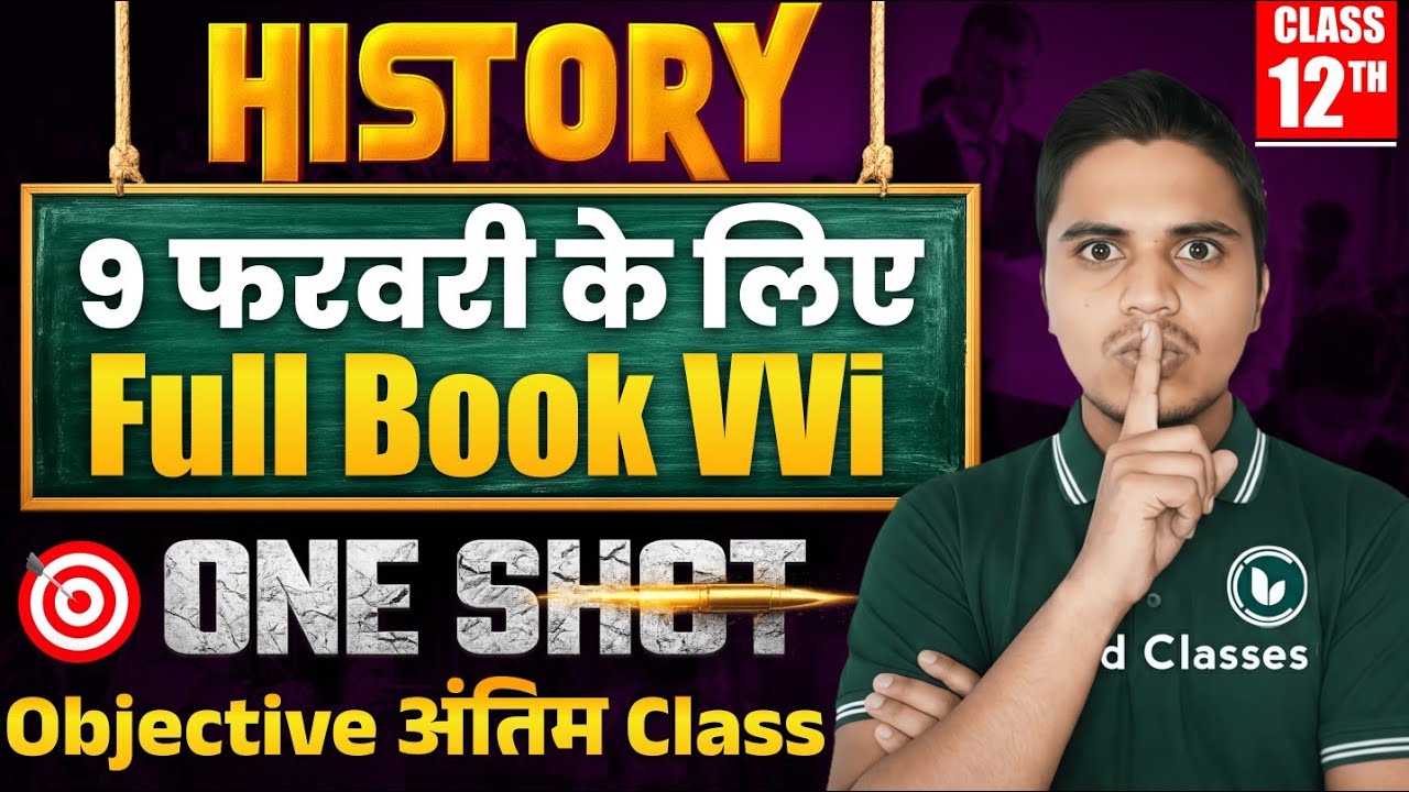 9 February | 12th History Viral Objective 2026 | History Most Important Objective Question