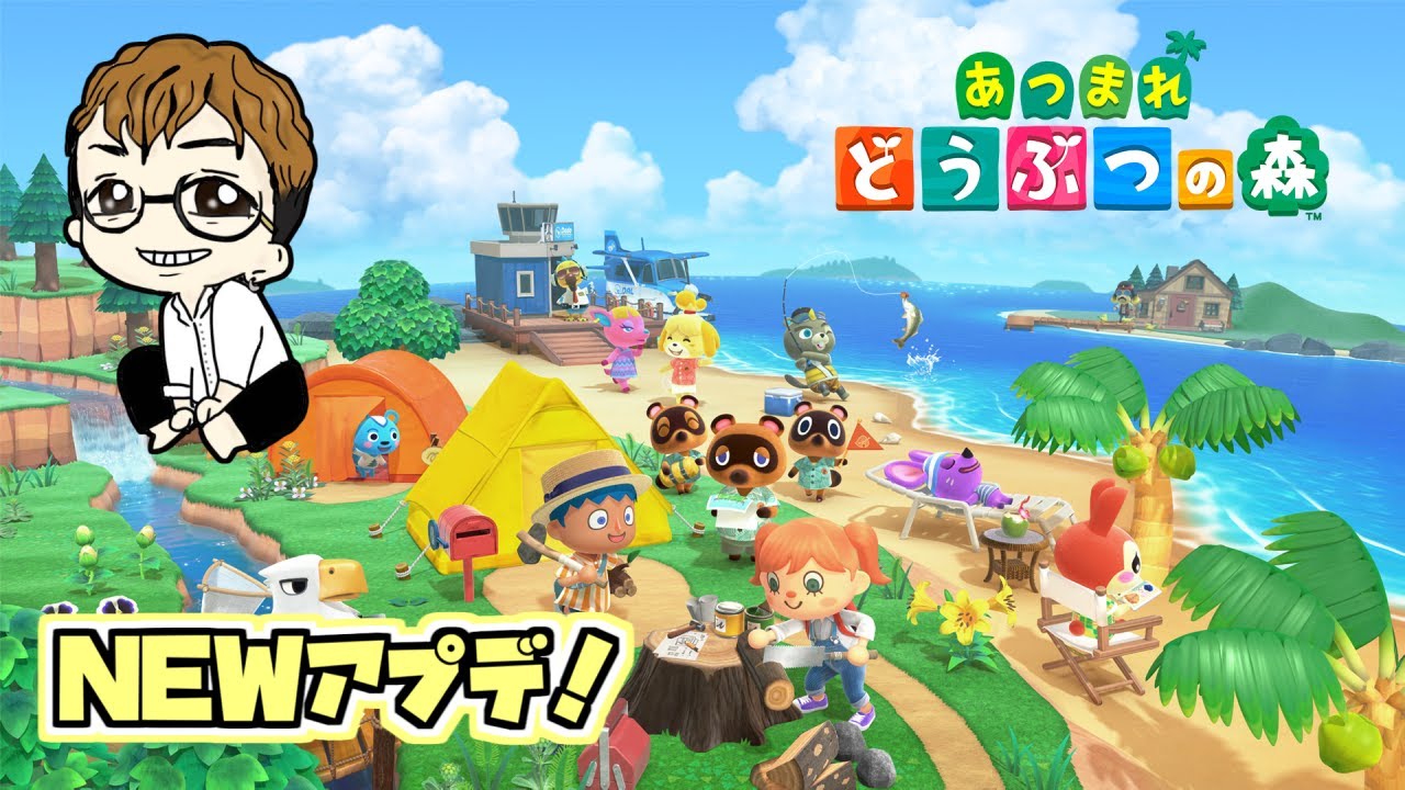 【あつまれどうぶつの森】NEWアプデがキタので６年振りに起動してみる。【あつ森】