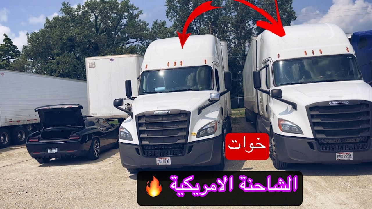 اخر سفرة الي جانت ويا التريلة الامريكية. وجان اودعها. 🔥🚛