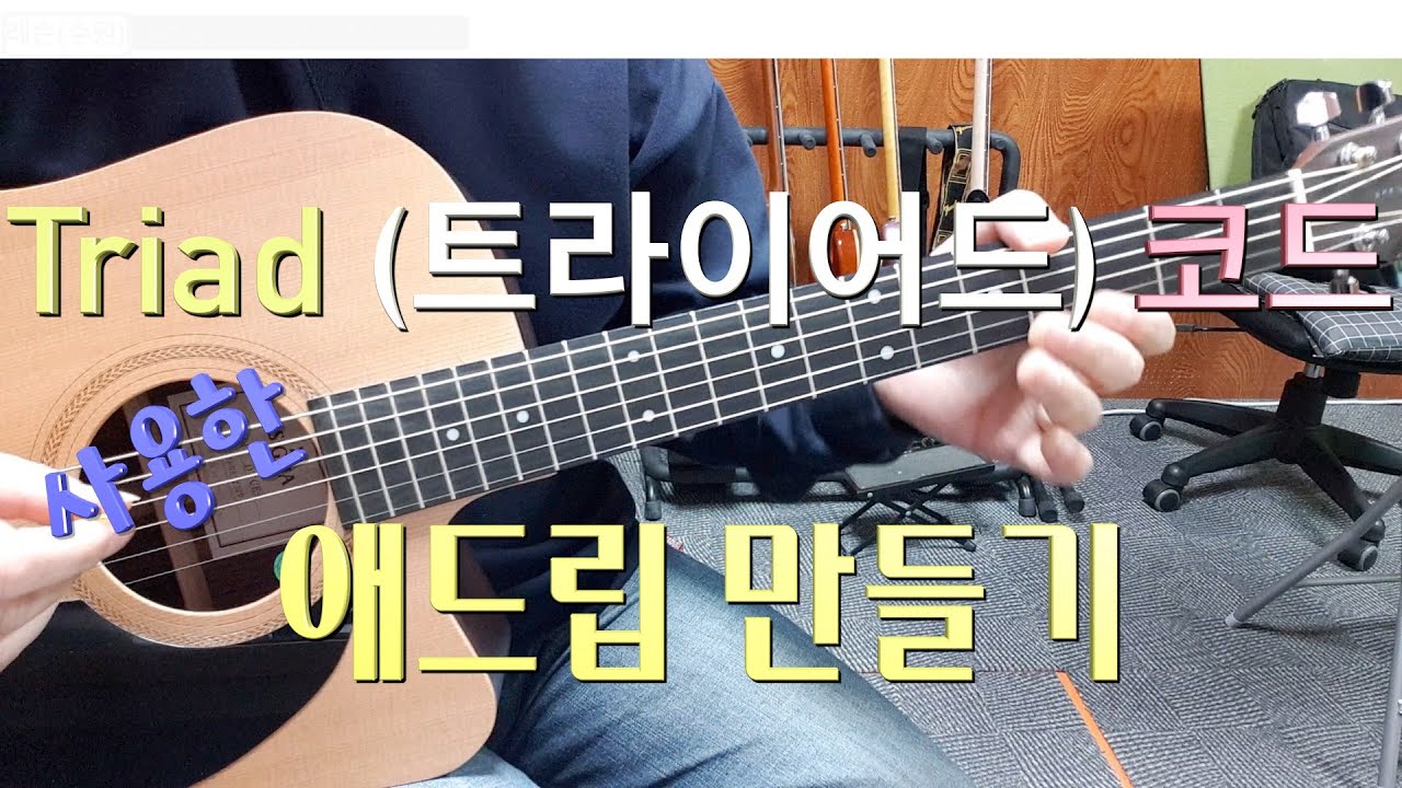 [반주트랙][애드립 강의] Am Dm G E7 코드 진행 애드립 강의