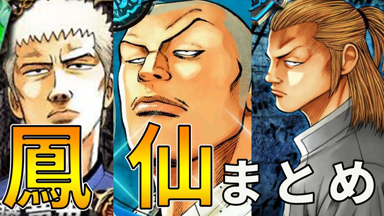 【クローズ×ワースト】まとめ歴代キャラクター紹介、鳳仙編【ヤンキー漫画】