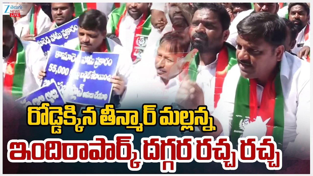 LIVE: Teenmar Mallanna Protest | GUN PARK | రోడ్డెక్కిన తీన్మార్ మల్లన్న గన్ పార్క్ దగ్గర రచ్చ రచ్చ