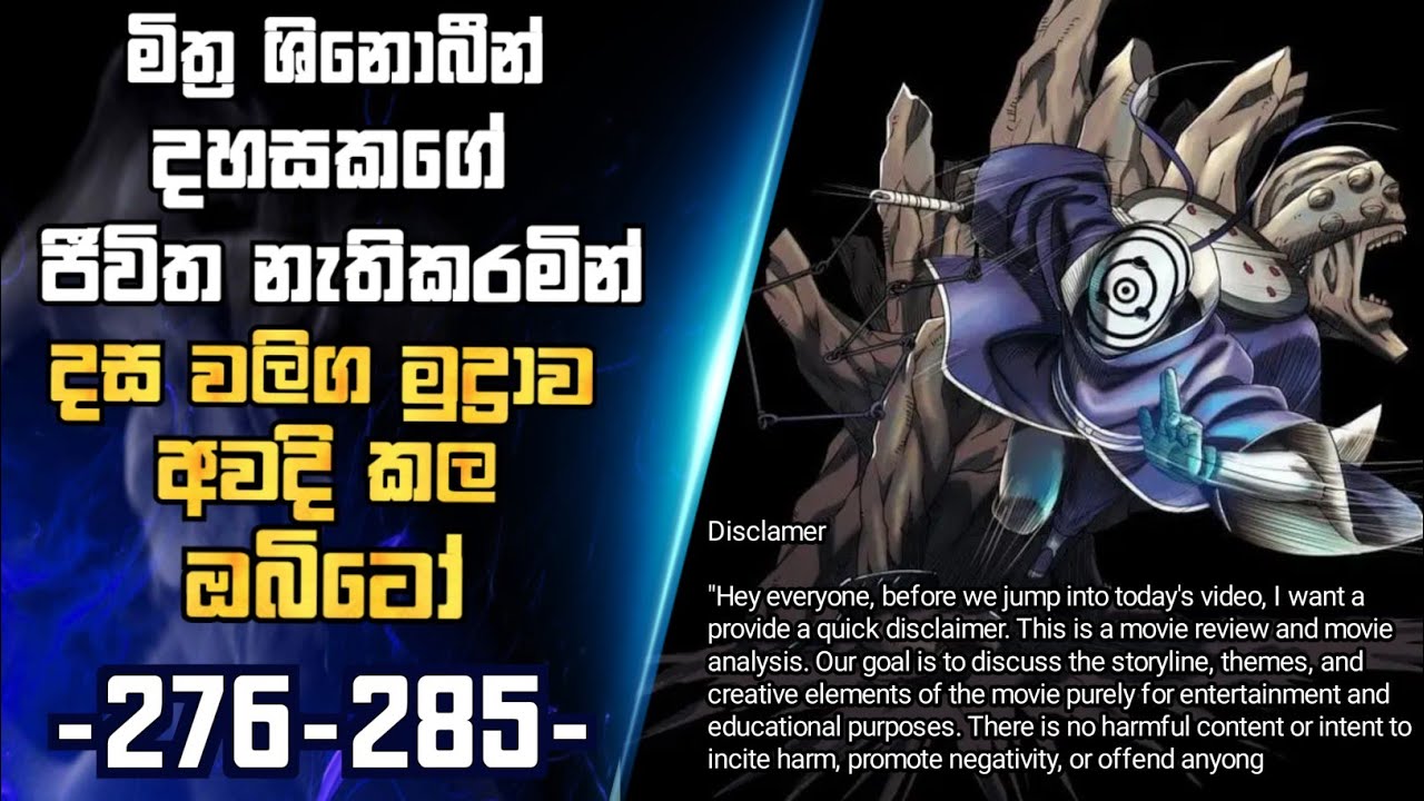 Naruto shippuden episode 276-285 sinhala recap|sinhala review&lrm;⁨@filmhamster⁩&nbsp; 