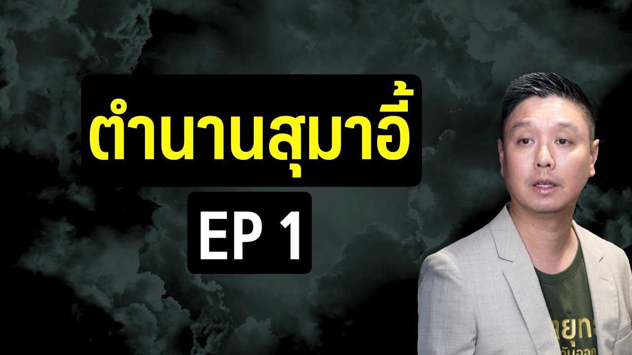 สุมาอี้ ปราบกบฏเลียวตั๋ง | EP 1 of ตำนานสุมาอี้