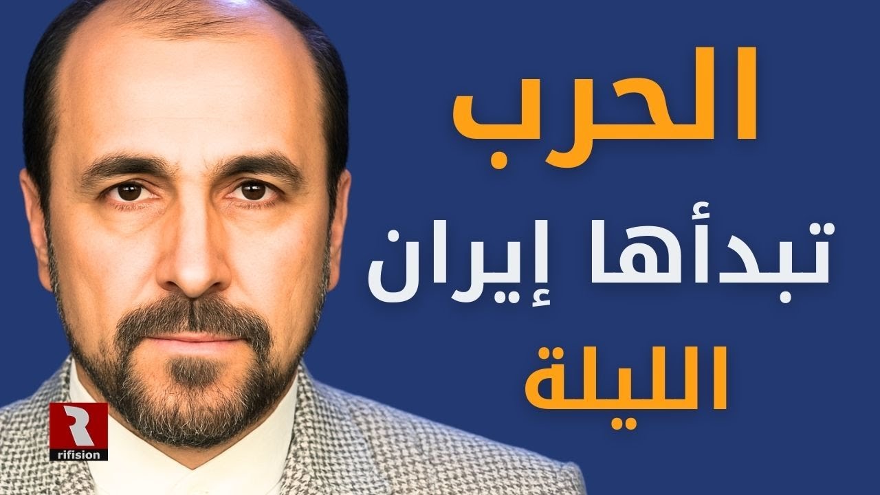 موسوي: الحرب قد تبدأها إيران الليلة