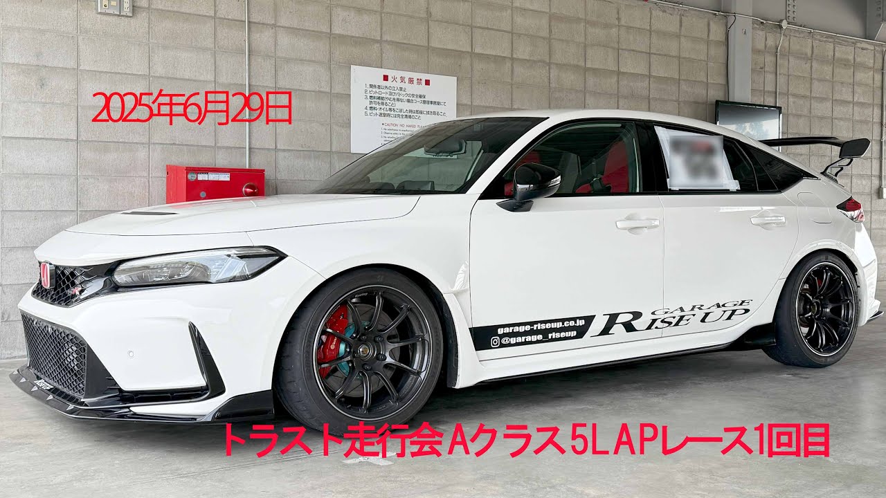 十勝スピードウェイ　トラスト走行会　Aクラス5LAPレース1回目　2025/6/29