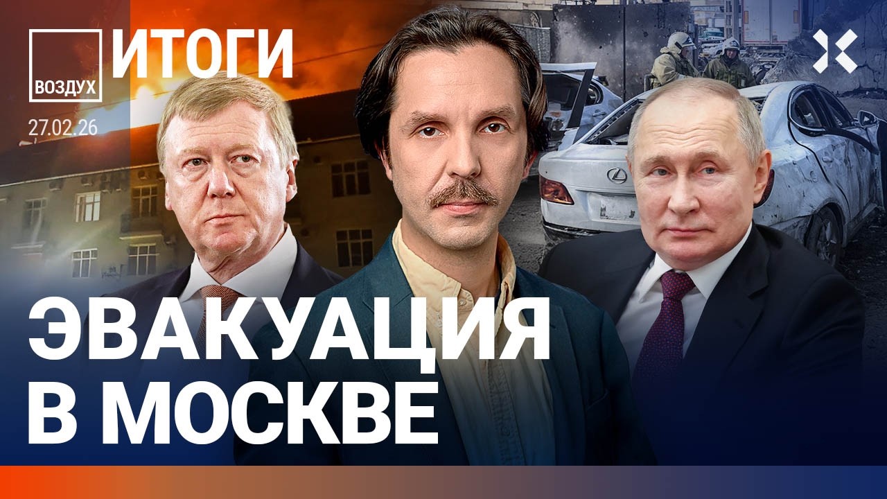 Ракеты бьют по всей России. Эвакуация в Москве. Чубайс просит снять санкции. Запрет Telegram| ВОЗДУХ
