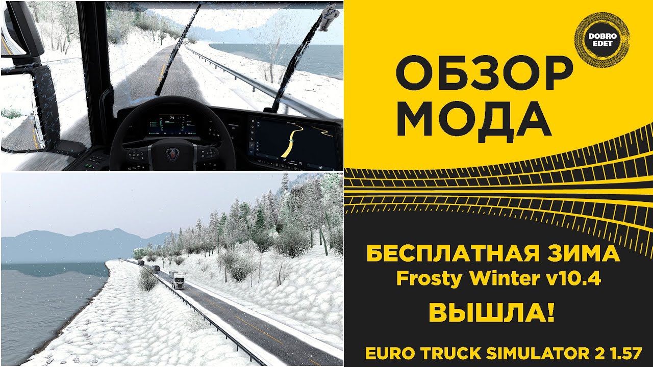 ✅ REVIEW OF THE FREE WINTER MOD RELEASED FOR ETS2 1.57