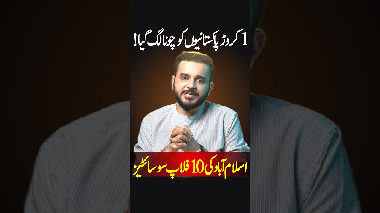 Top 10 Flop Housing Societies in Islamabad | Illegal Societies| اسلام آباد کی ناکام ترین سوسائٹیرز |