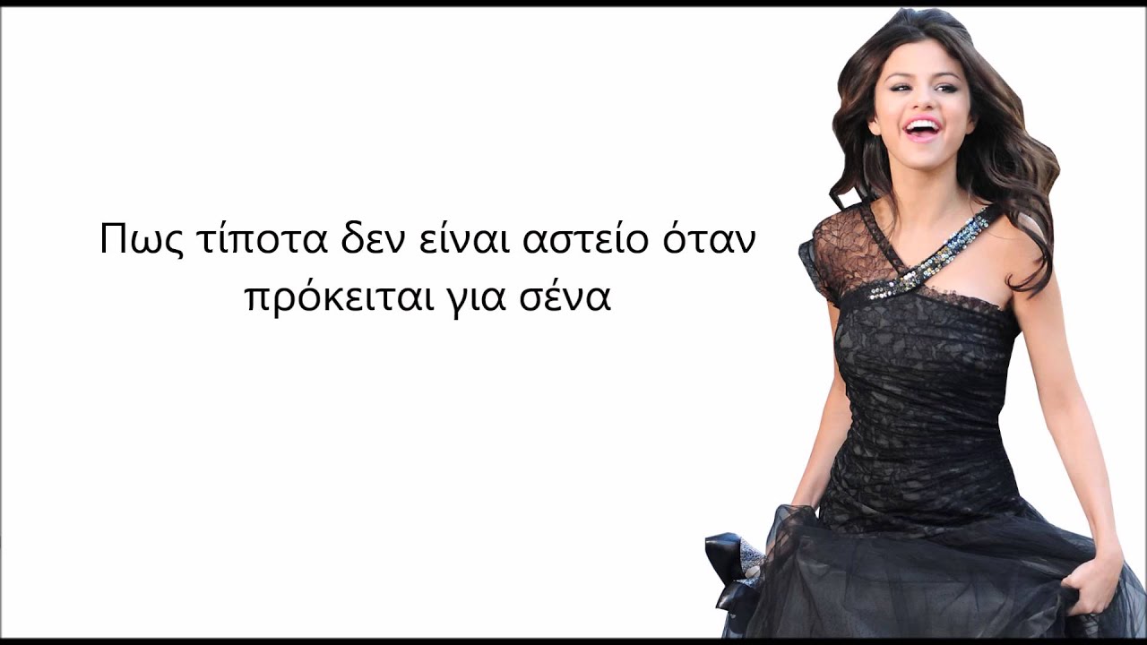 Selena Gomez - Who Says (Greek Lyrics)