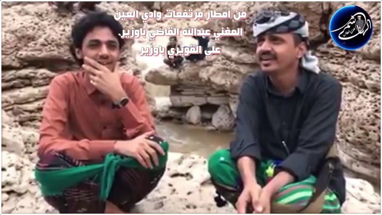 مغنى مع مناظر من مرتفعات وادي العين وادي حضرموت 2020
