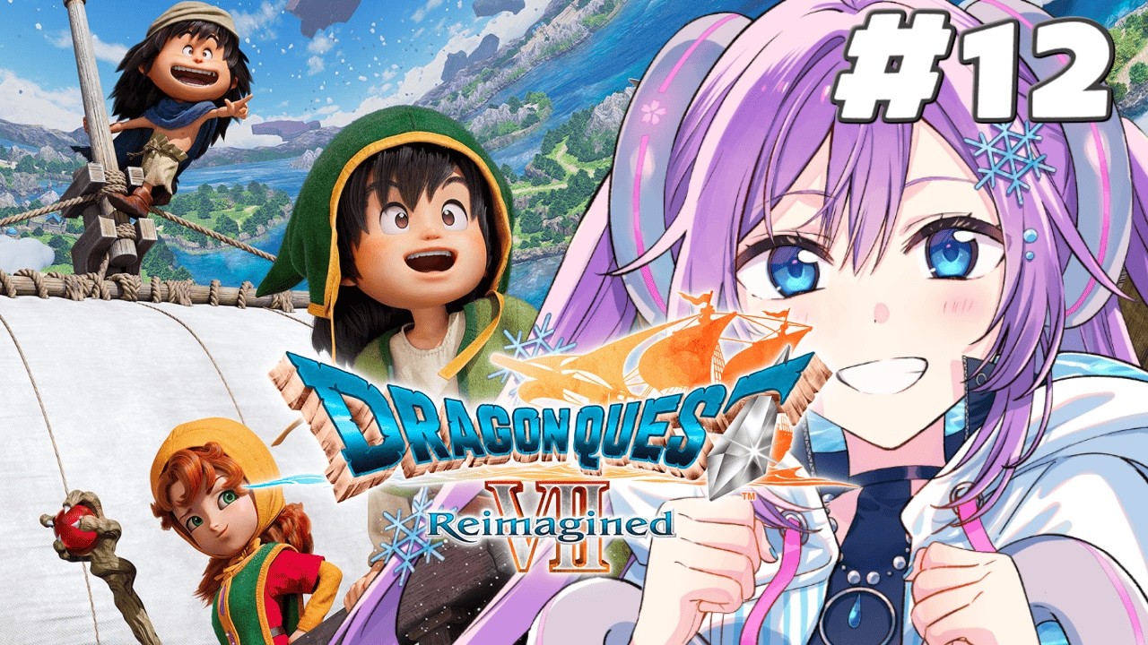 ＃12【ドラゴンクエスト Reimagined】いざ復活の時！完全初見※ネタバレ注意