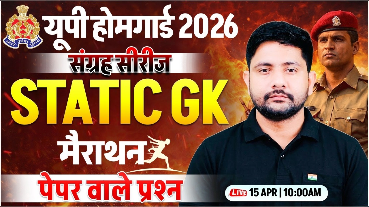 UP Home Guard Static GK Marathon 🚨 | संग्रह सीरीज | Static GK Top MCQs Class | Ankit Sir