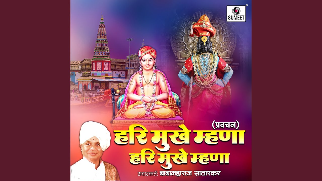 Hari Mukhe Mhana Hari Mukhe Mhana