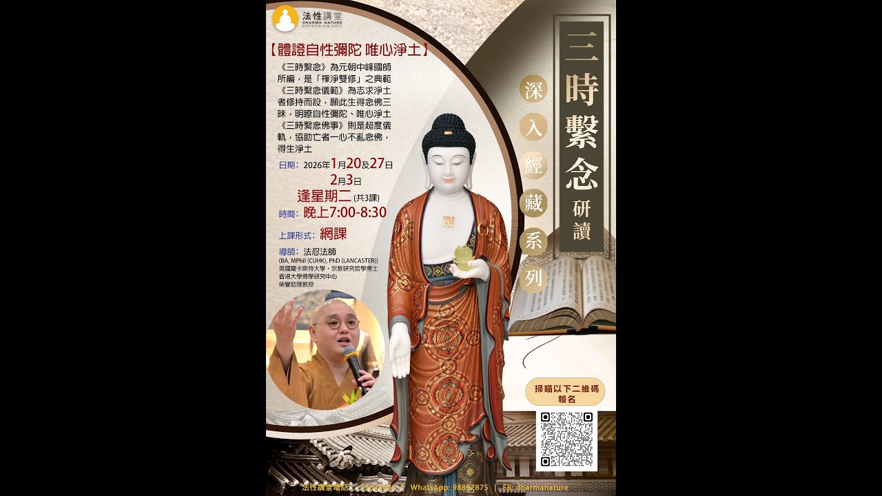 【深入經藏系列~三時繫念研讀2】第3課 (2月3日)