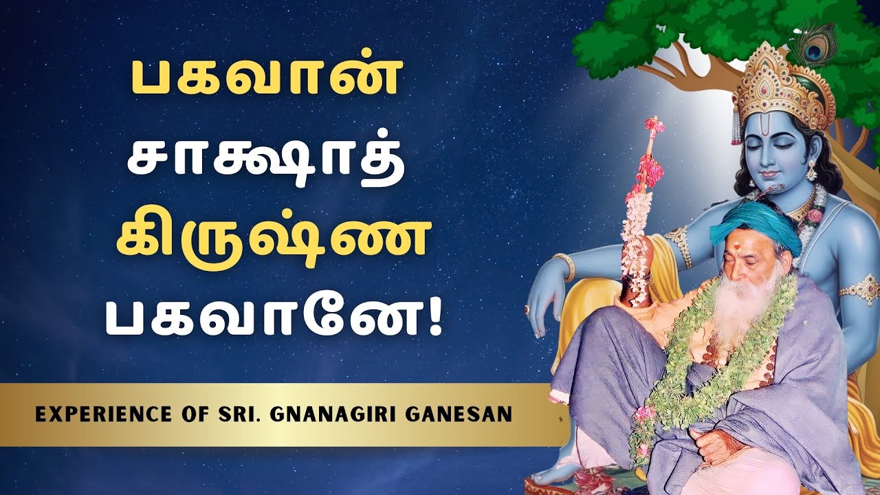 133. Experience with Yogi Ramsuratkumar- Sri. Gnanagiri Ganesan  #yogiramsuratkumar#devakima#guruji