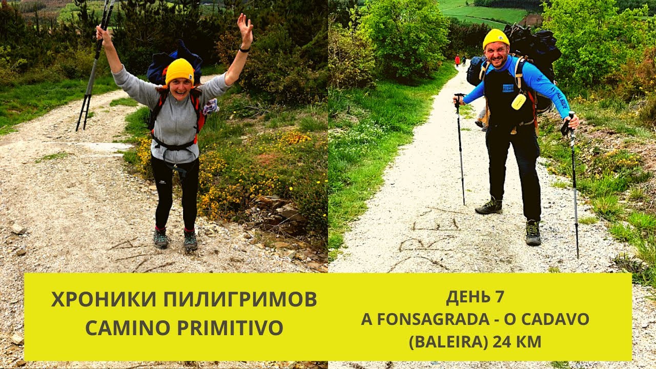 ХРОНИКИ ПИЛИГРИМОВ - CAMINO PRIMITIVO  ДЕНЬ 7 A FONSAGRADA - O CADAVO (BALEIRA) 24 КМ
