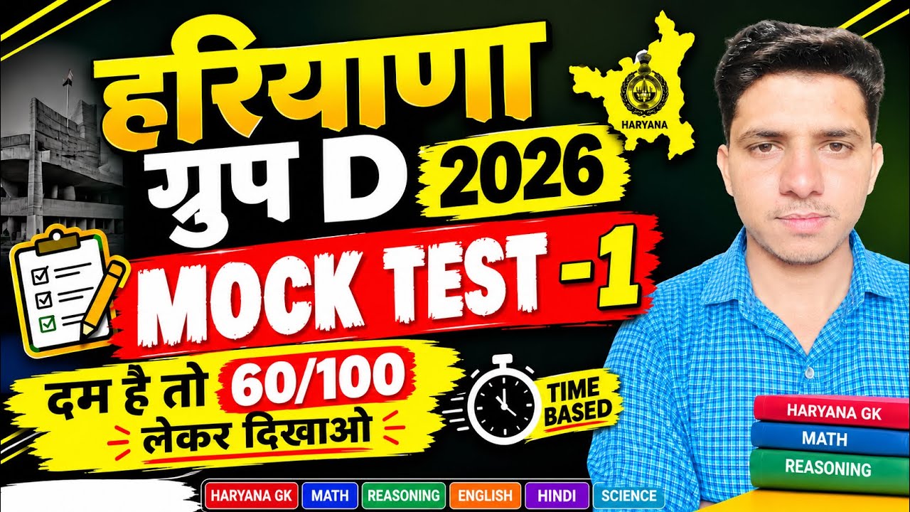 Haryana Group D Mock Test -1 | Haryana Group Exam 2026 | Haryana Group d Practice Set 2026