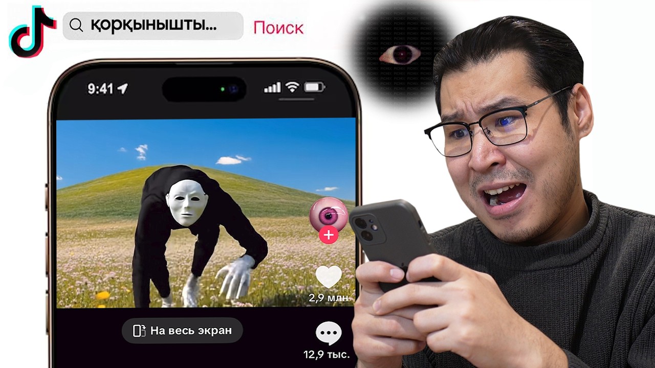 ТикТоктағы ҚОРҚЫНЫШТЫ видеолар 💀