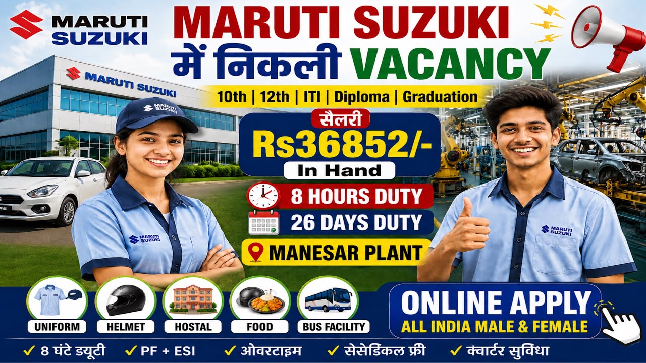 MARUTI SUZUKI में निकली Vacancy | सैलरी Rs36852/In Hand|8 Hours 26 Days | Manesar Maruti Suzuki Jobs
