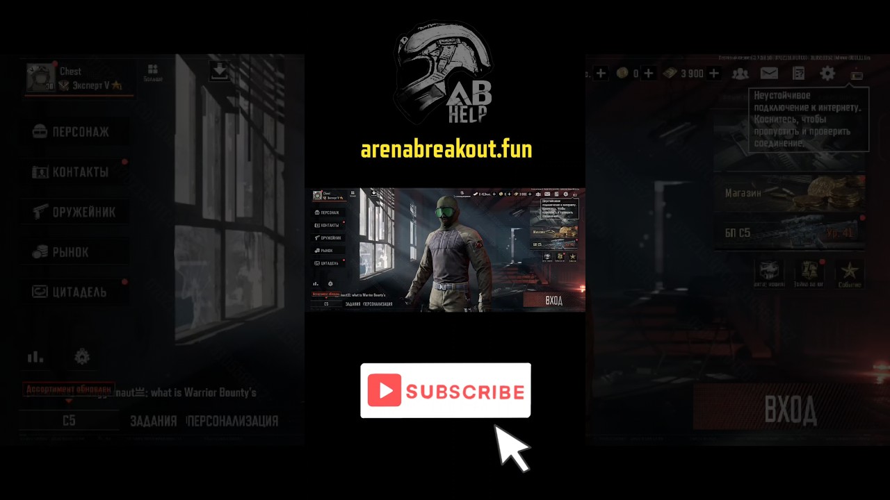 Новые быстрые голосовые  #arenabreakouts5 #goldenlionslegion #ABMemoirs #abmemoirs #ABYearOne