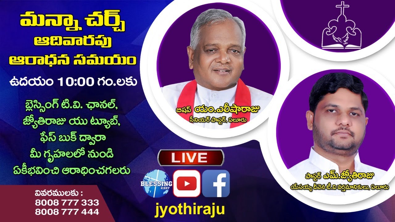 Sunday Worship || Manna Church, Eluru || Jyothi Raju || Live || 26-04-2020