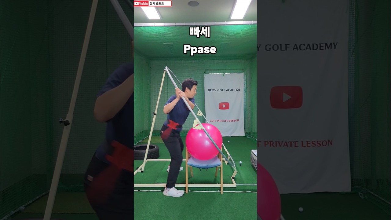 My head is too complicated#정기범프로 #대복골프연습장 #golftips #Ppase